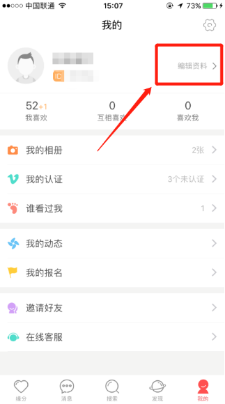 婚恋交友网app有上传日常生活照的相册吗？在哪里？