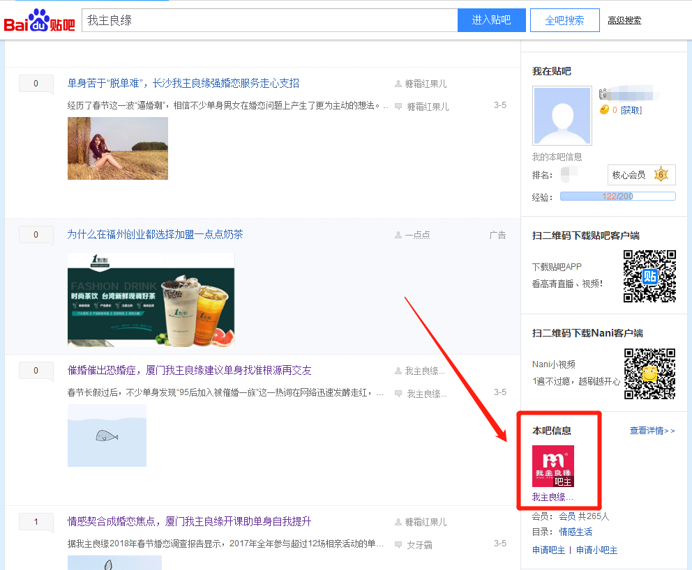 怎么关注婚恋交友网贴吧吧主？