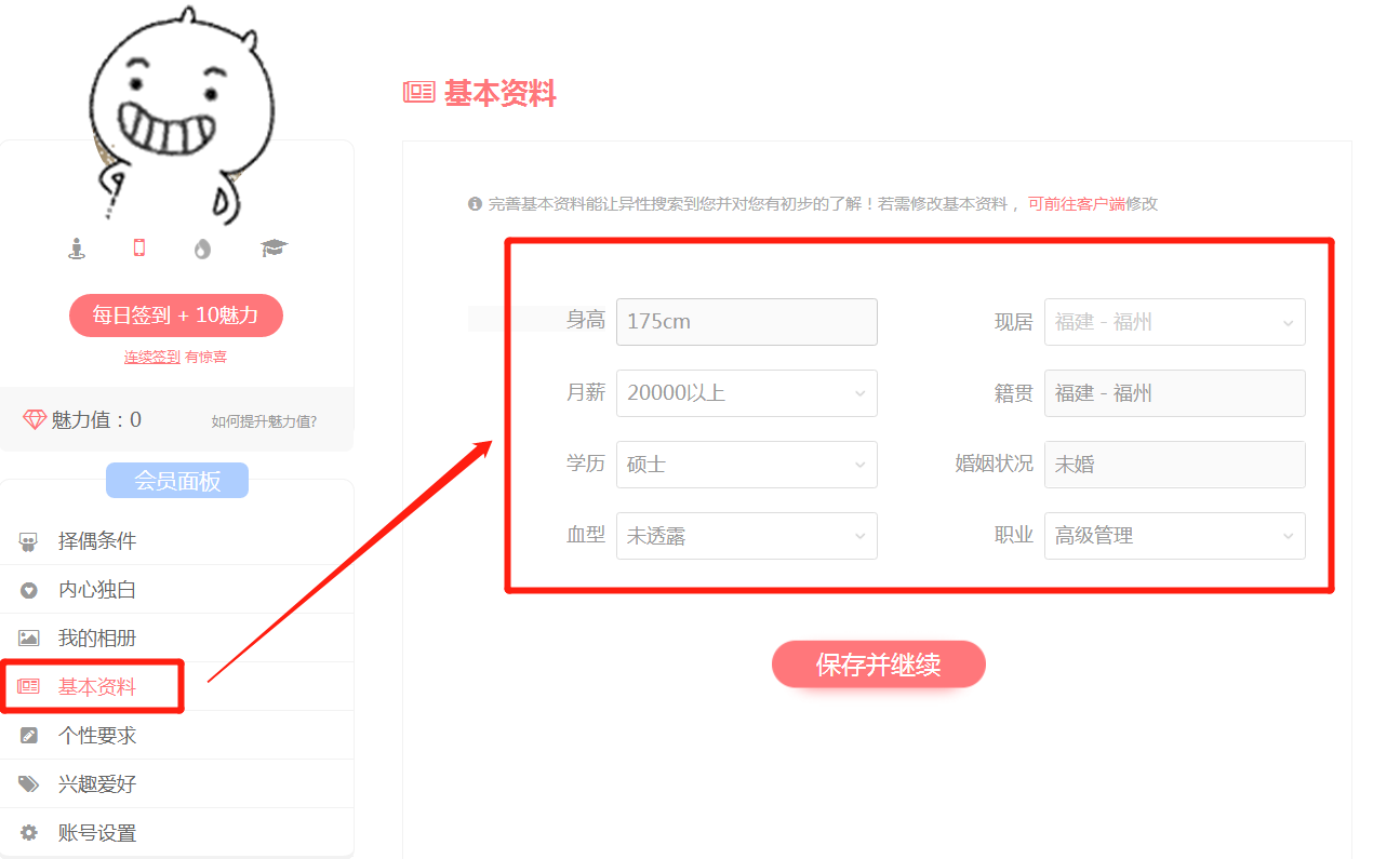 婚恋交友网用户基本信息表怎么填？