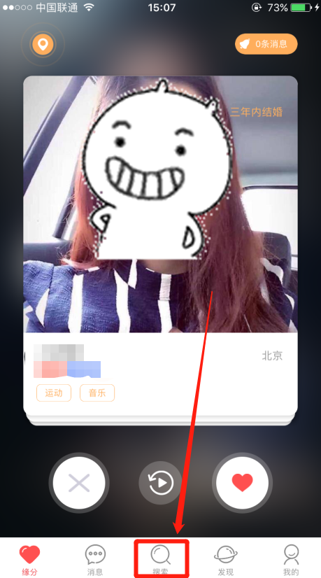 婚恋交友网app能直接搜索用户名字吗？