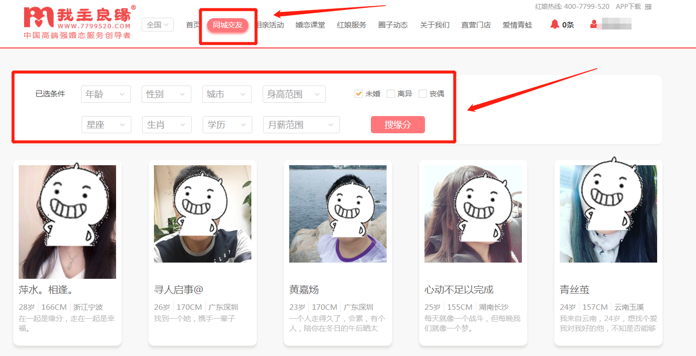 如何在婚恋交友网上相亲