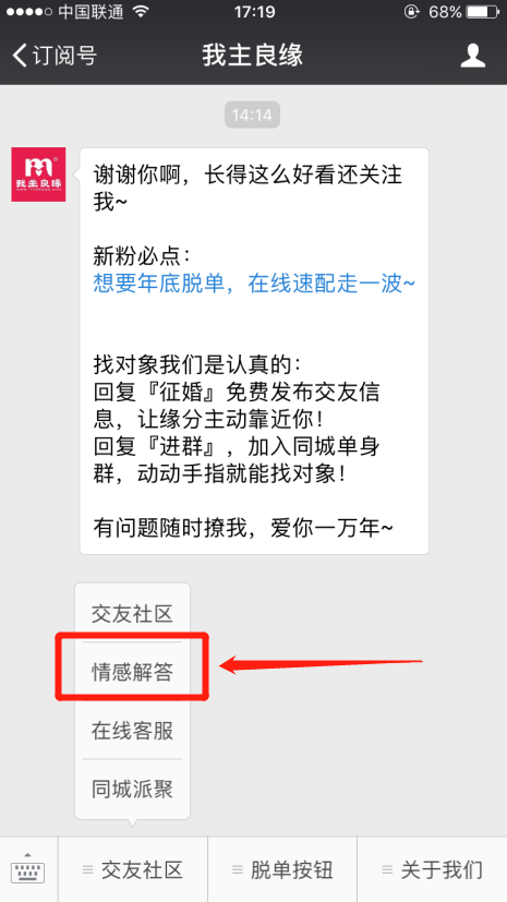 婚恋交友网微信公众号有什么功能？