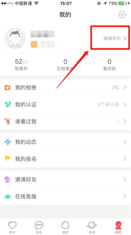 如何完善婚恋交友网app的资料