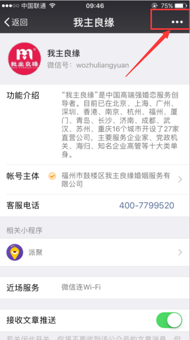不想关注婚恋交友网微信公众号要怎么做？