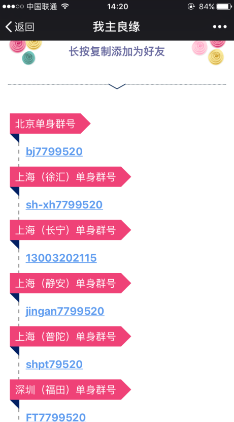 怎么加婚恋交友网微信群？