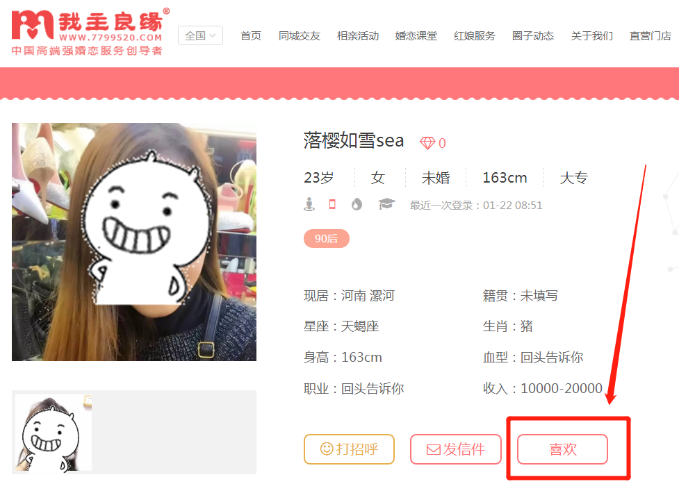 婚恋交友网客户端如何下载？婚恋交友网怎么关注对方？