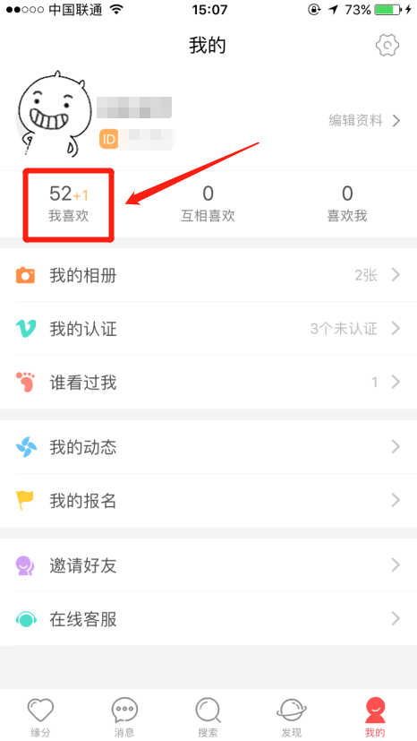 婚恋交友网客户端想要拉黑别人要怎么做？