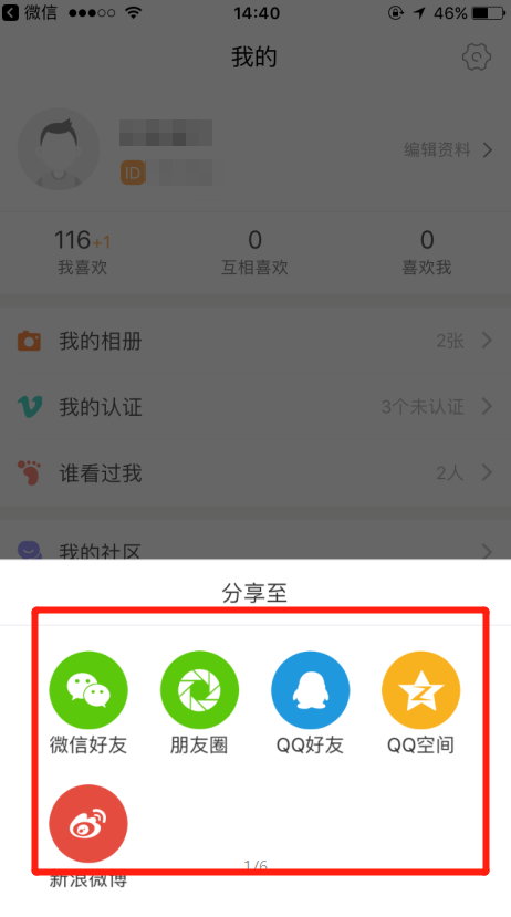 怎么用婚恋交友网app直接邀请好友注册婚恋交友网？