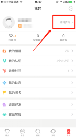 婚恋交友网注册流程说明