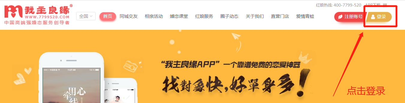 怎么上婚恋交友网？婚恋交友网登录
