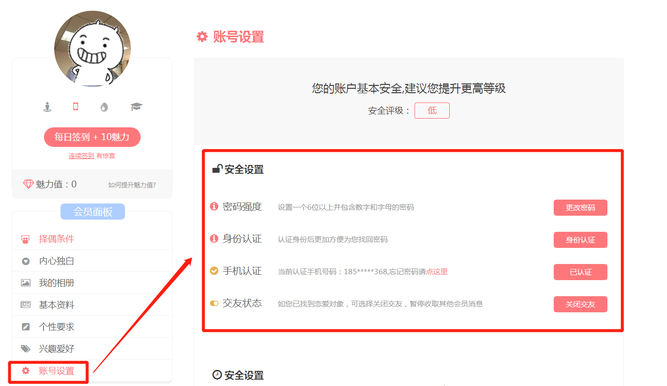 婚恋交友网用户基本信息表怎么填？