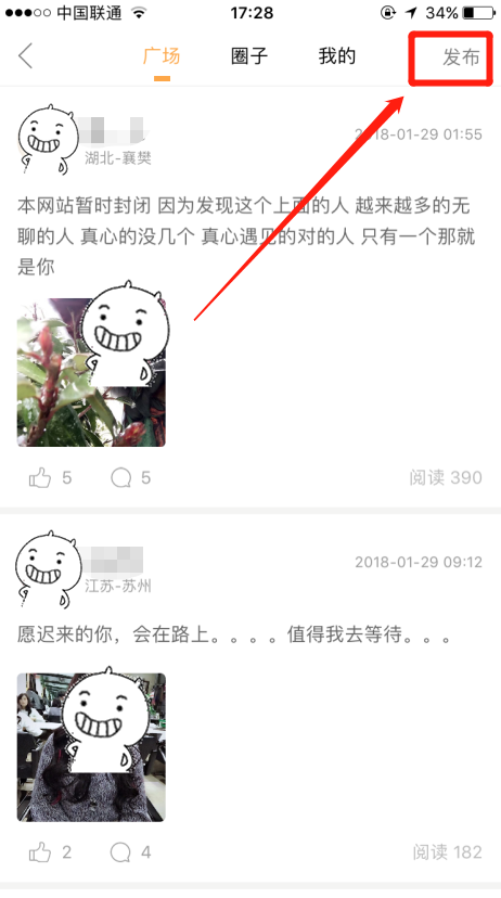 怎么在婚恋交友网app上发布自己的实时动态