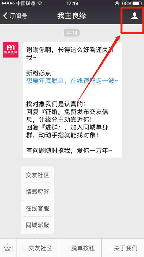 怎么把婚恋交友网微信公众号放在最前面？