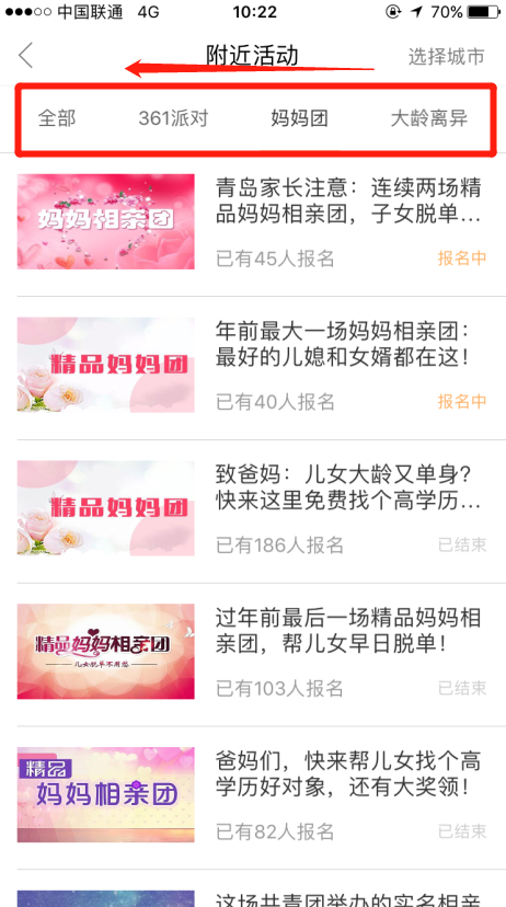 婚恋交友网都有哪些相亲活动？在哪看？