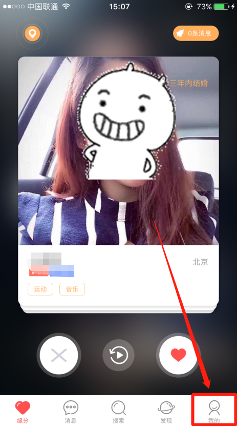 婚恋交友网客户端想要拉黑别人要怎么做？