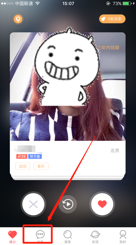 怎么查看婚恋交友网app里的聊天对象？