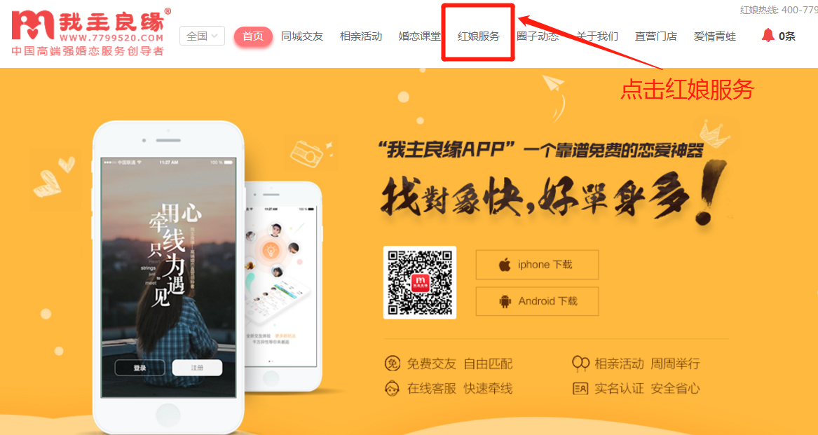 怎么申请婚恋交友网红娘服务