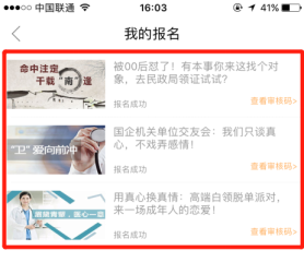 在哪里看自己都报名参加了哪些婚恋交友网相亲活动？