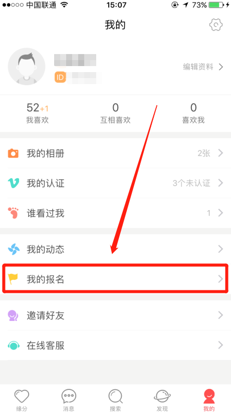 在哪里看自己都报名参加了哪些婚恋交友网相亲活动？