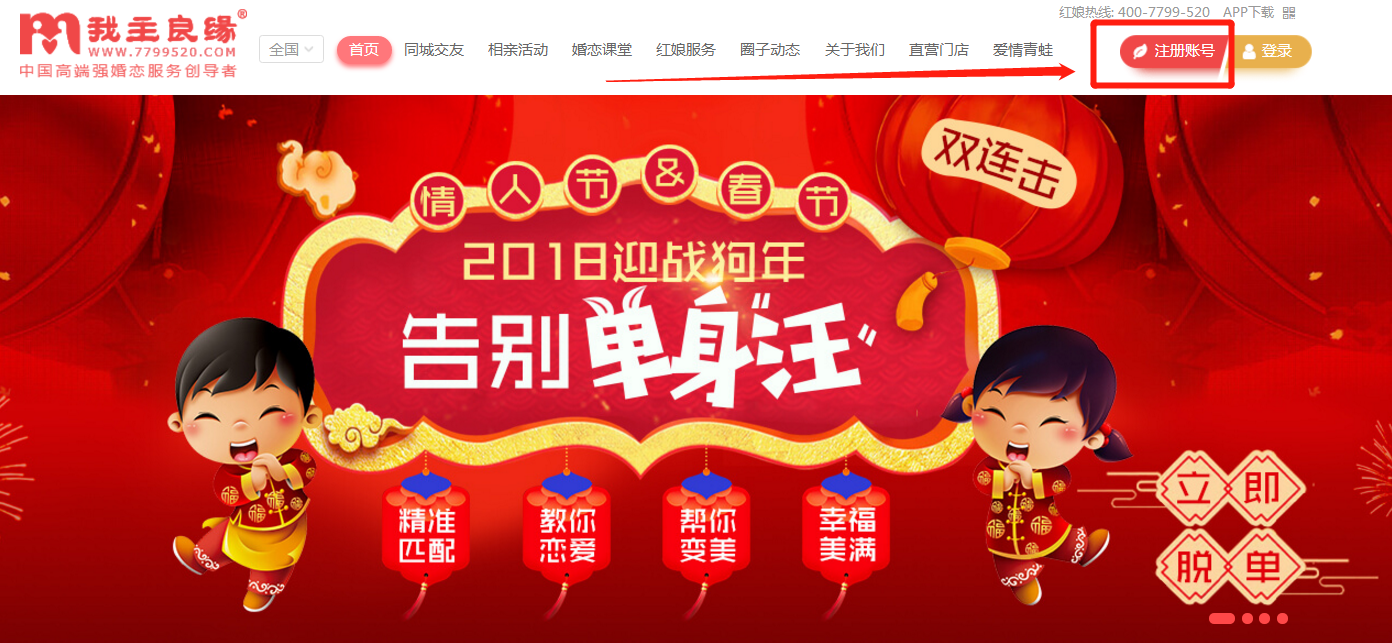 如何在婚恋交友网上相亲