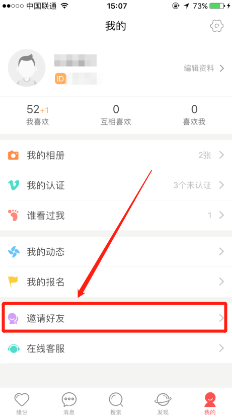 怎么用婚恋交友网app直接邀请好友注册婚恋交友网？