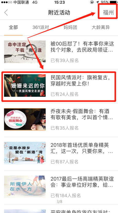 怎么参加婚恋交友网相亲活动