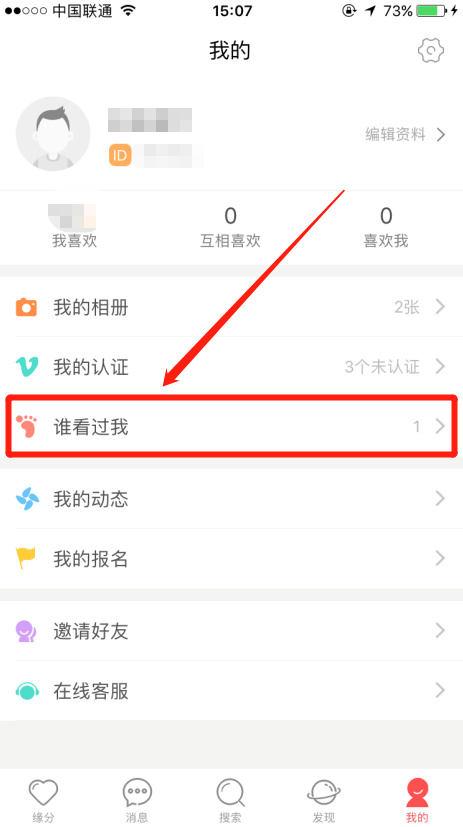 在婚恋交友网来访的人中看到自己喜欢的，如何关注ta？
