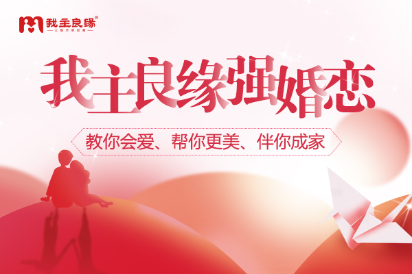 婚恋交友网服务升级：“不将就”婚恋观下的脱单新策略