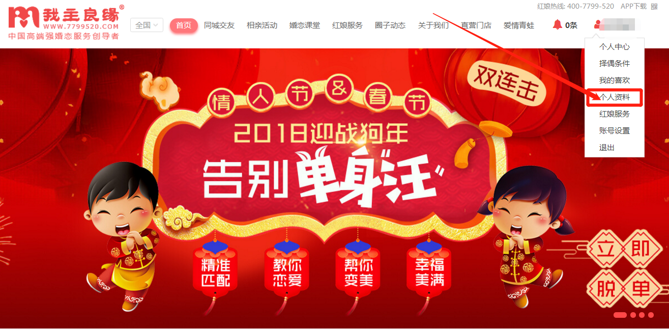 婚恋交友网征婚资料的相关问题