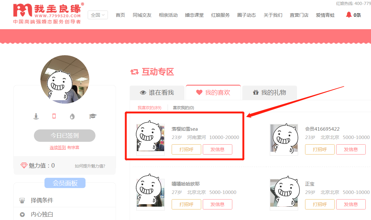 婚恋交友网登陆方法有哪些？怎么查看婚恋交友网的心仪对象？