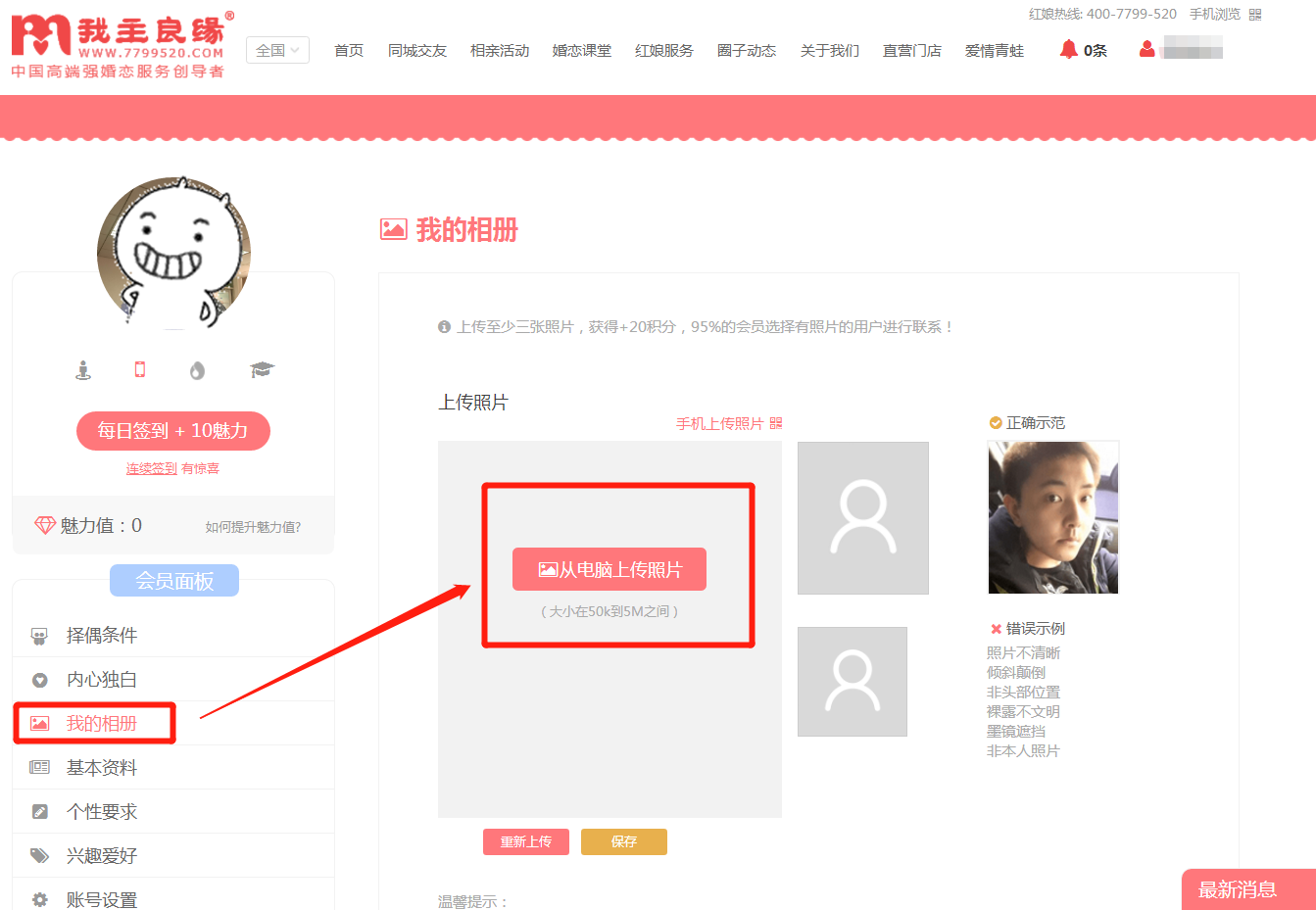 婚恋交友网用户基本信息表怎么填？