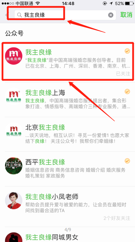 怎么加婚恋交友网微信群？