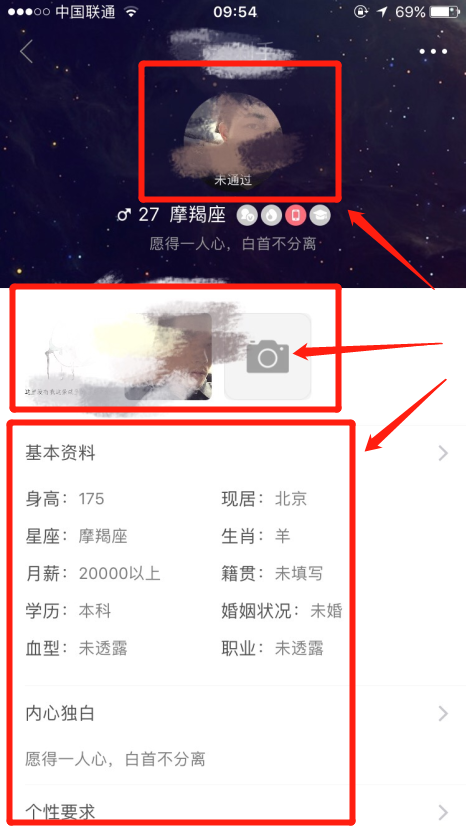 怎样修改婚恋交友网完整客户端上个人资料？