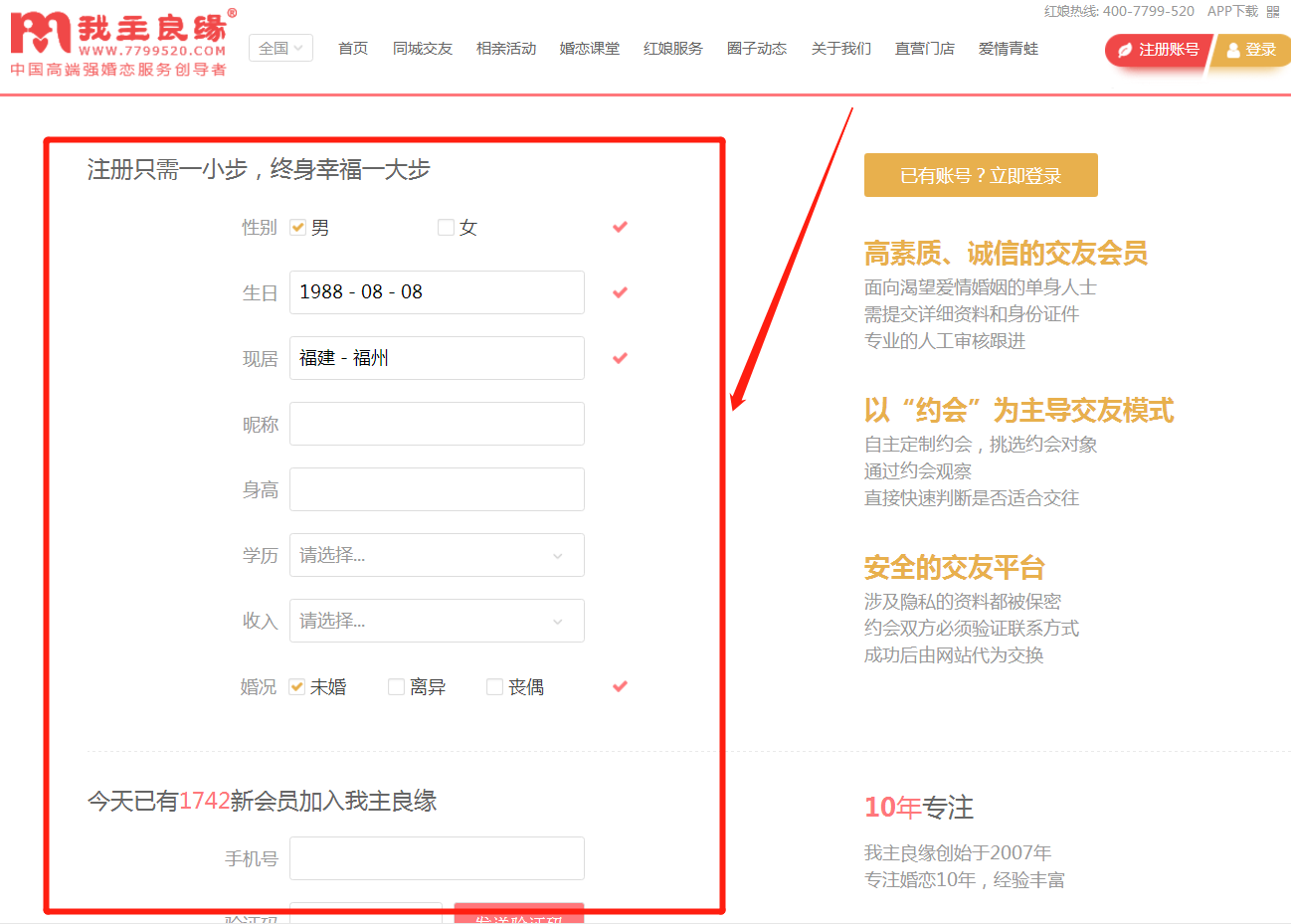 如何在婚恋交友网上相亲