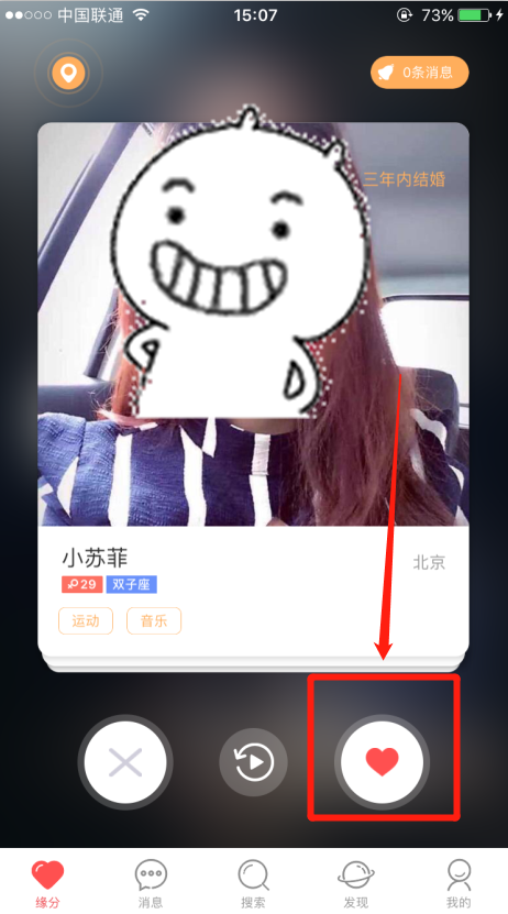 在婚恋交友网app上遇到有眼缘的人要怎么做？