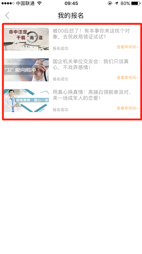 婚恋交友网精品妈妈相亲会怎么报名？