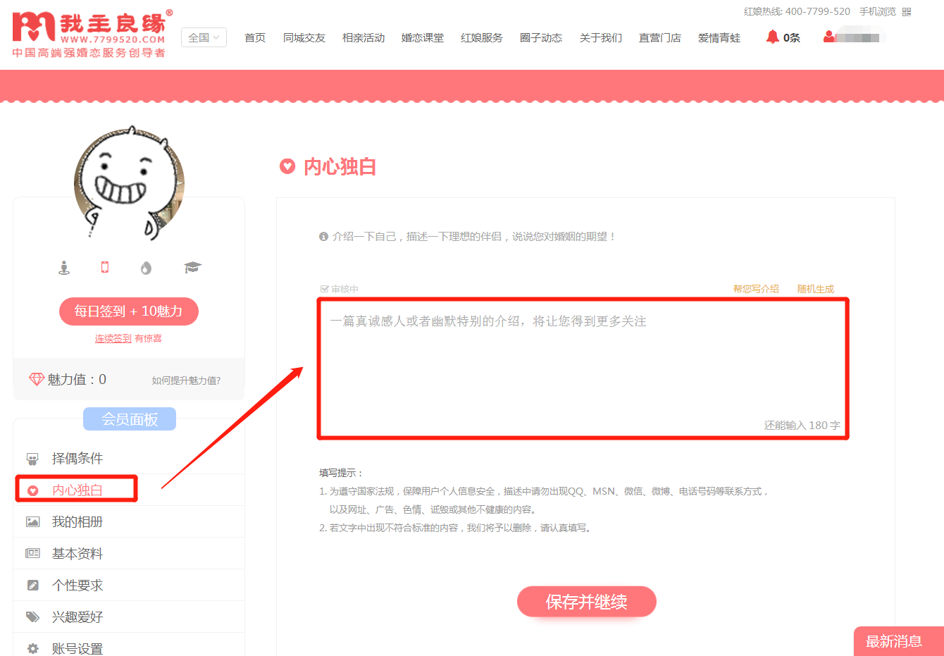 婚恋交友网用户基本信息表怎么填？