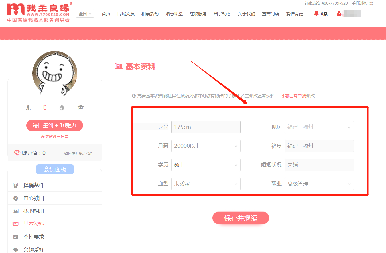 婚恋交友网征婚资料的相关问题
