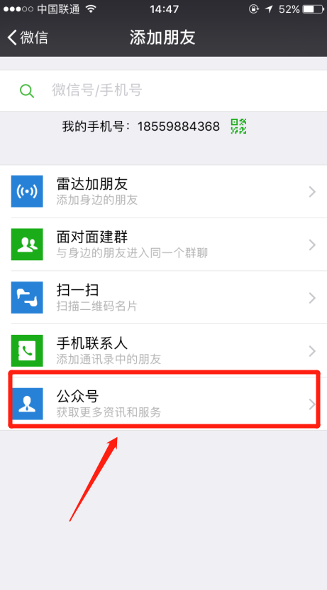 怎么加婚恋交友网微信群？