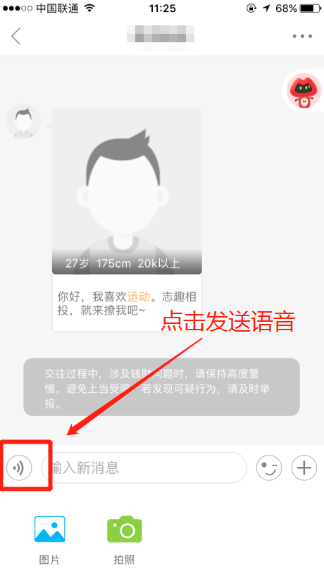 婚恋交友网app在哪聊天？聊天可以发语音吗？