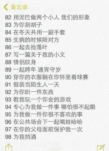 情侣打发时间的一百种方式，你想不想找个人试下？