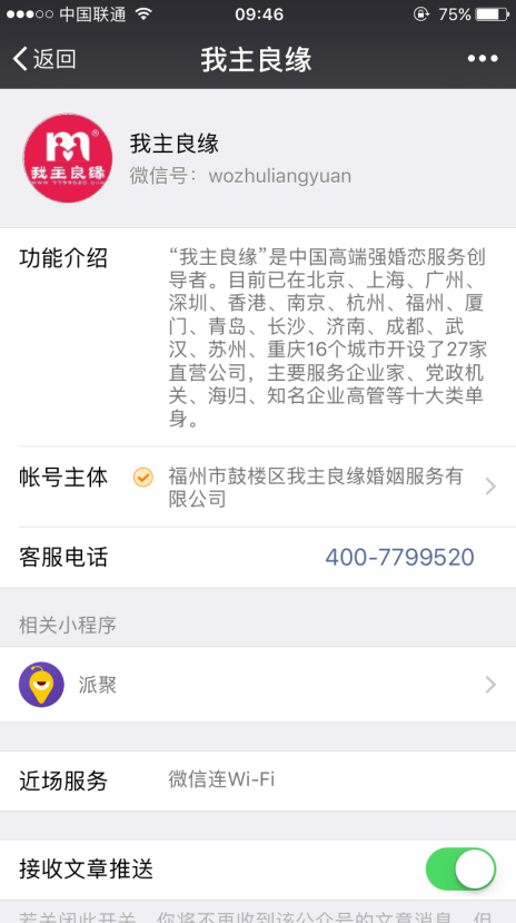 怎么把婚恋交友网微信公众号放在最前面？