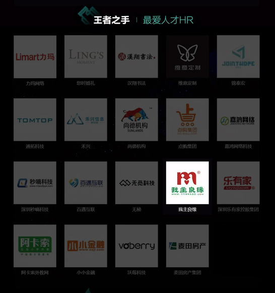 婚恋交友网荣获BOSS直聘“最爱人才HR”奖