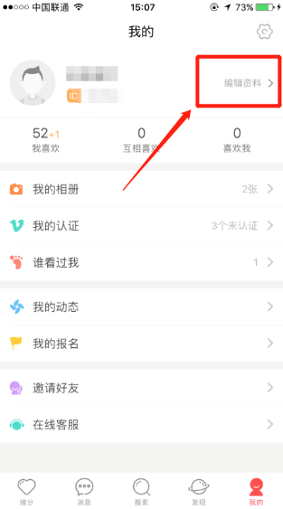 婚恋交友网征婚资料怎么编辑比较完整？