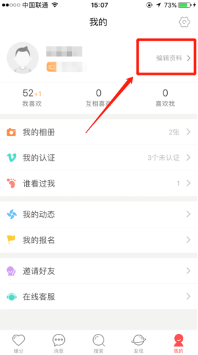 想要修改婚恋交友网会员资料怎么做