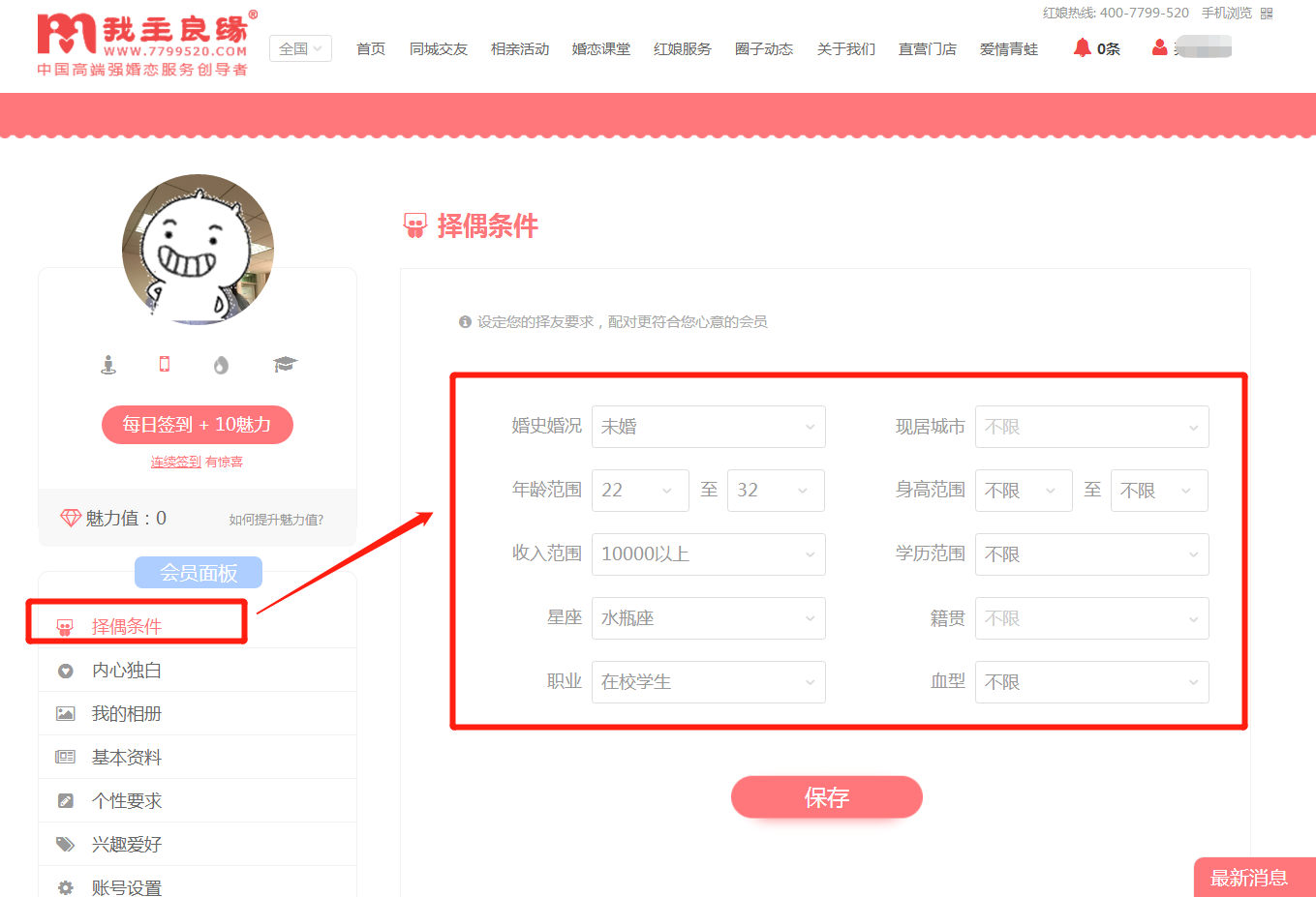 婚恋交友网用户基本信息表怎么填？