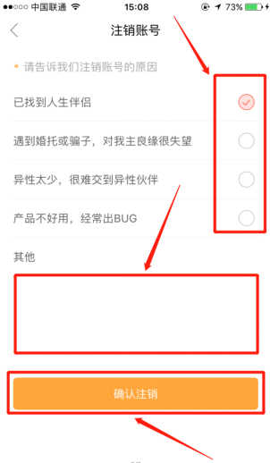 婚恋交友网如何注销账号？