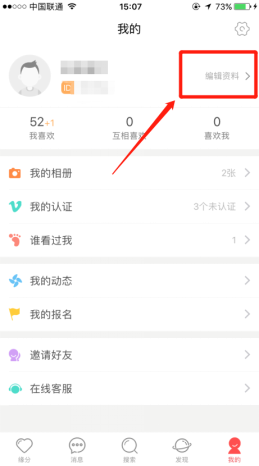 婚恋交友网完整手机端在哪上传头像？