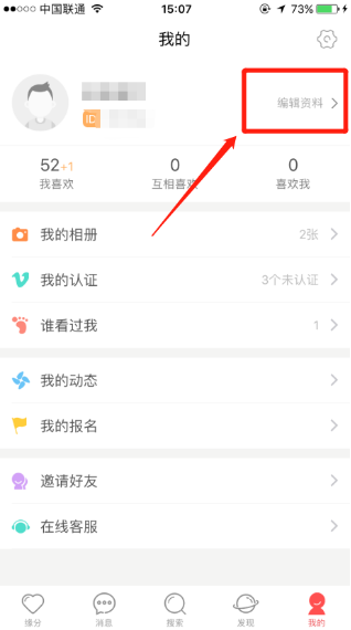 婚恋交友网手机端在哪里编辑个人资料？