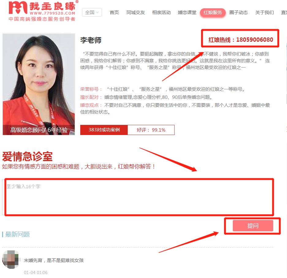 怎么申请婚恋交友网红娘服务